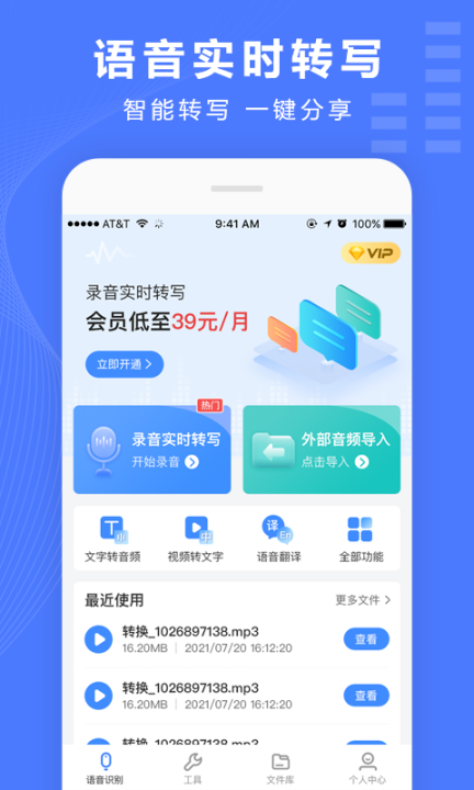 录音转换宝最新版