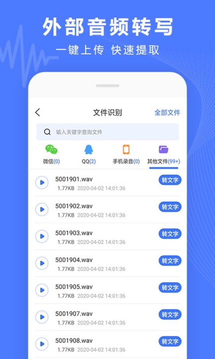 录音转换宝最新版