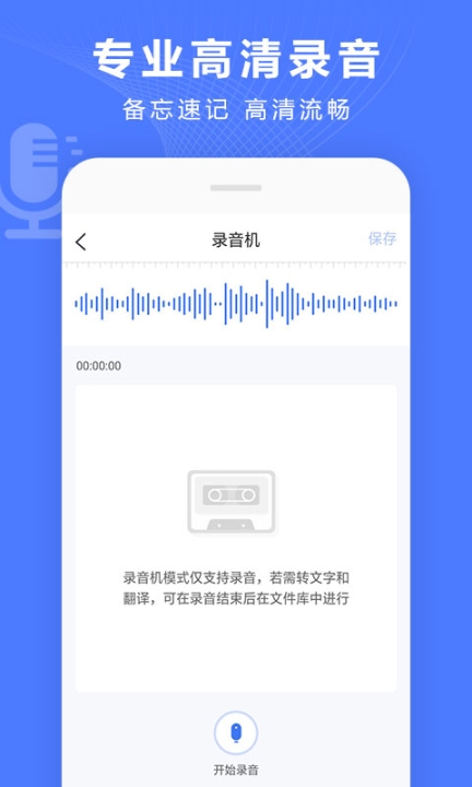 录音转换宝最新版