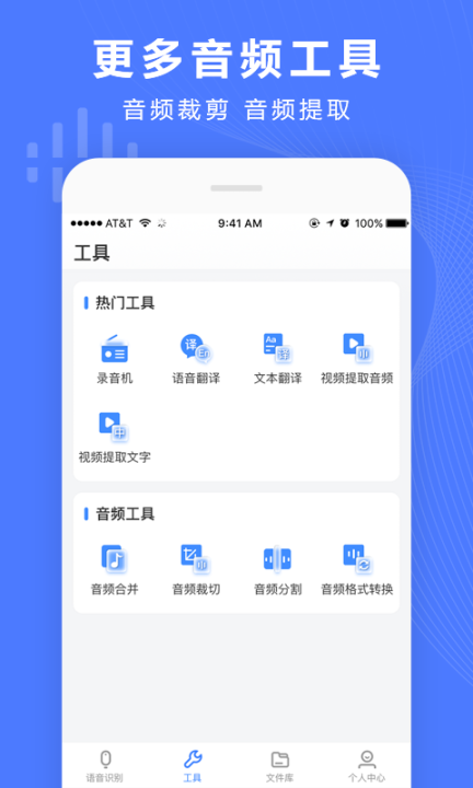 录音转换宝最新版