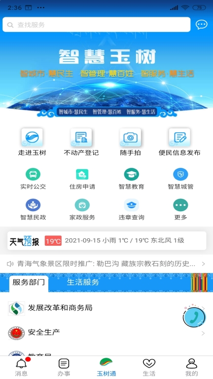 玉树通
