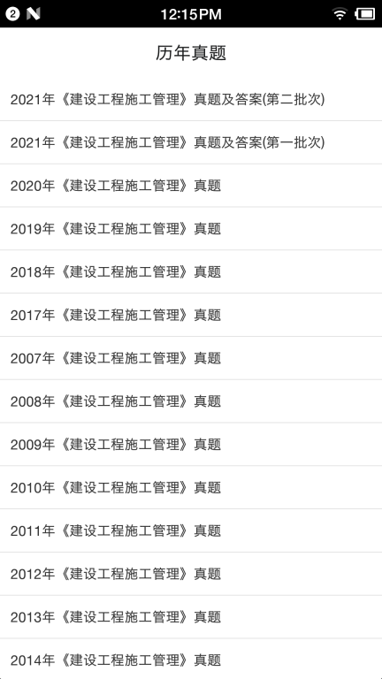 二级建造师宝典