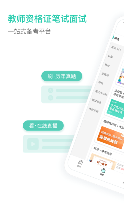 一起考教师教资版图1