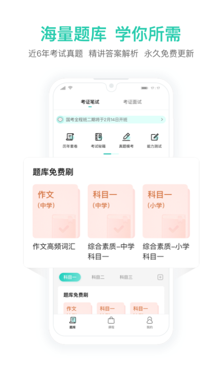 一起考教师教资版图3