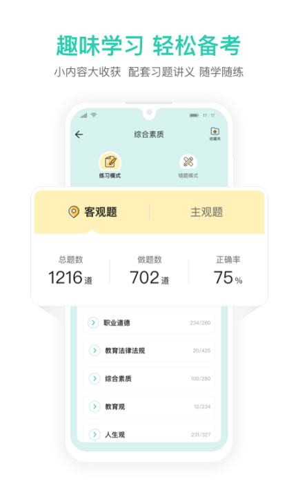 一起考教师教资版图4