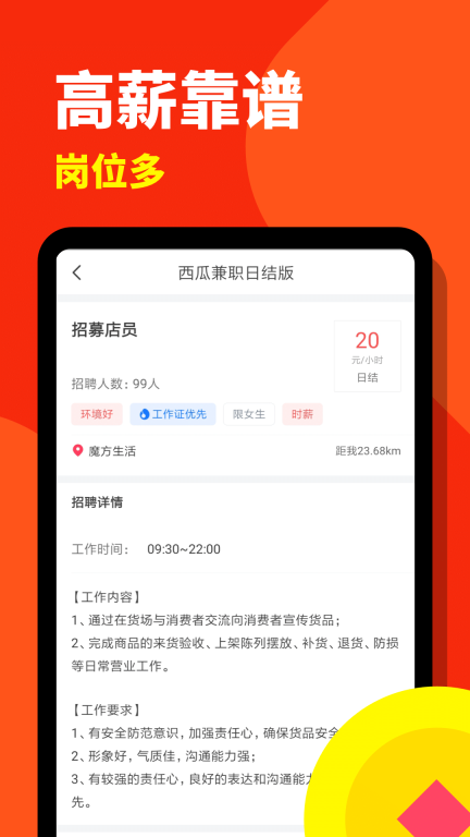西瓜兼职日结版