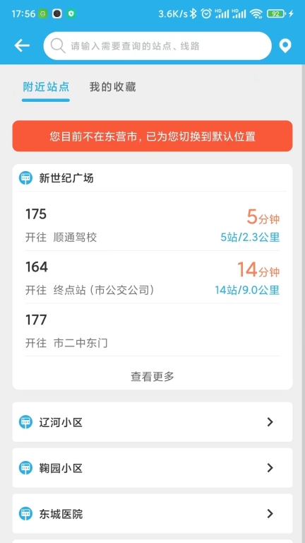 东营智慧公交安卓版图2