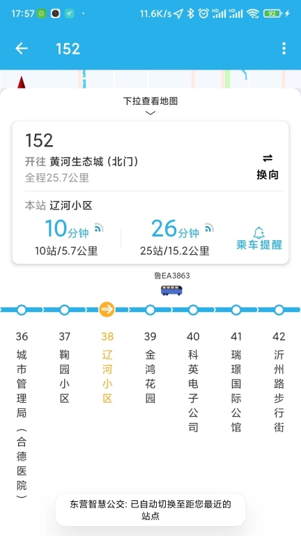 东营智慧公交安卓版图4