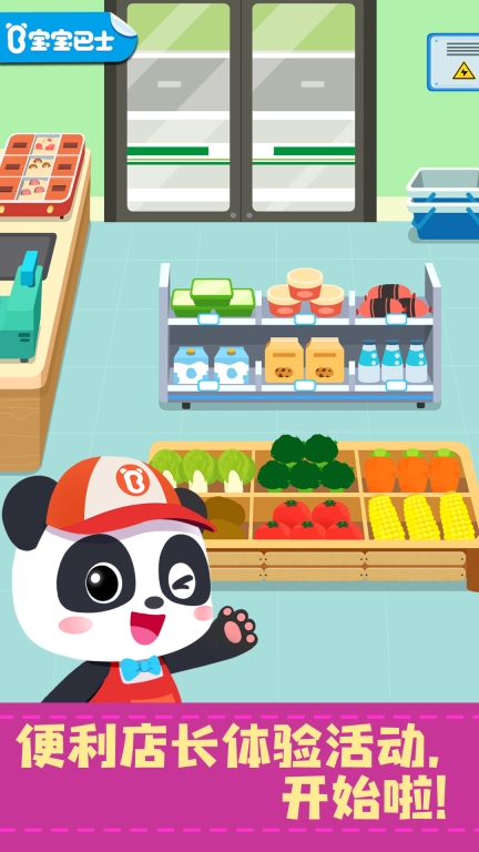 宝宝便利店长图1