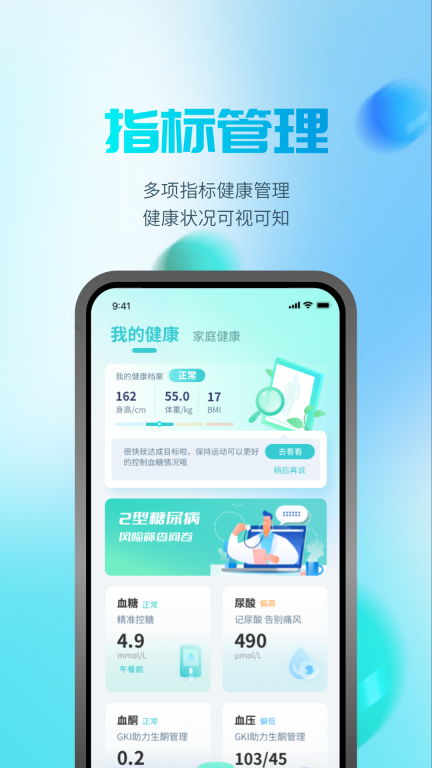 晶捷健康