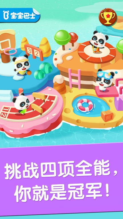 宝宝运动会
