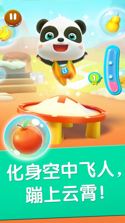 宝宝运动会