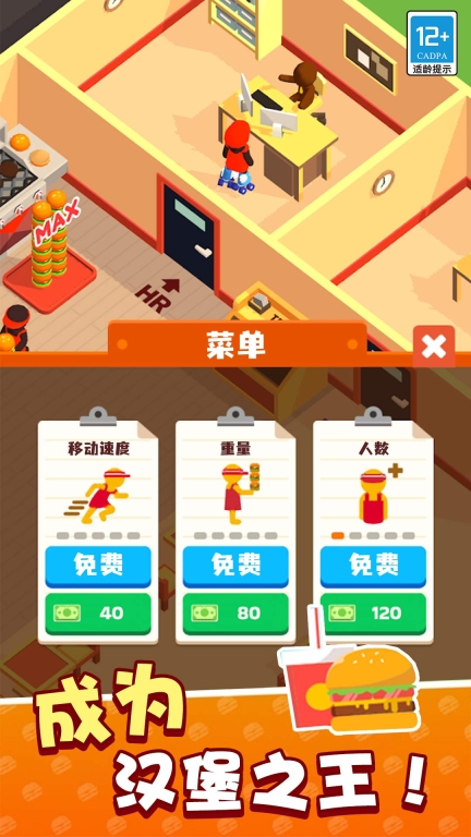 我的快餐店正版
