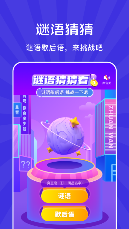 疯狂梗传