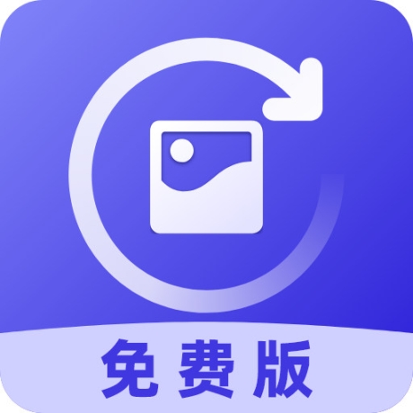 照片修复免费版