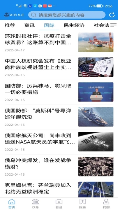 AI台儿庄 