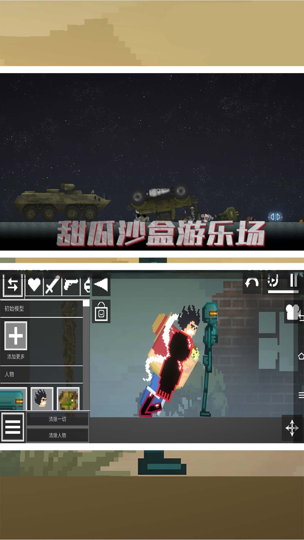 甜瓜沙盒游乐场