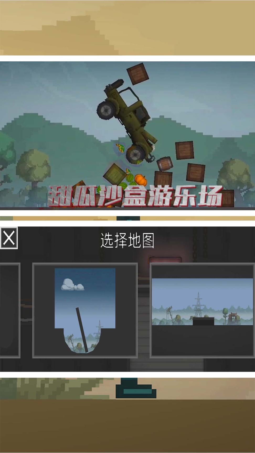 甜瓜沙盒游乐场