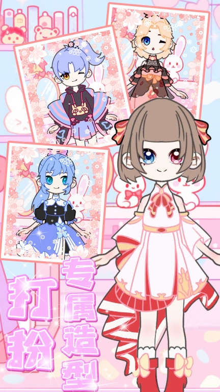 装扮迷你少女换装安卓版