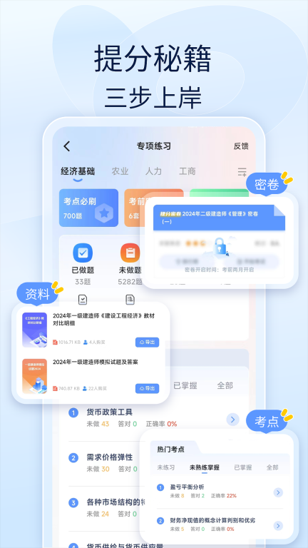 社工好题库手机版
