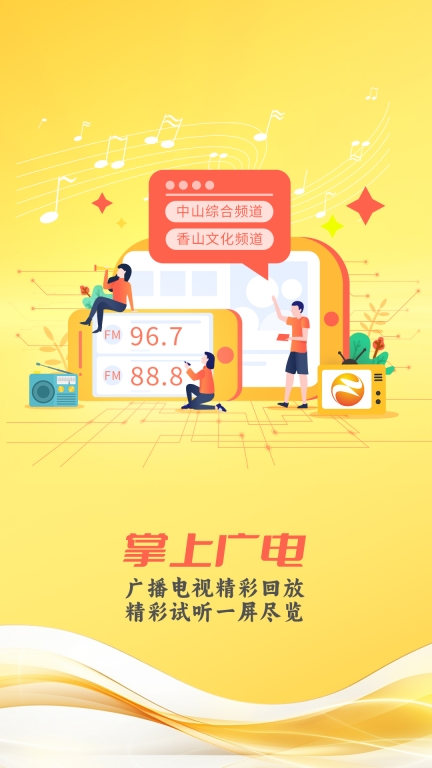 中山手机台手机最新版