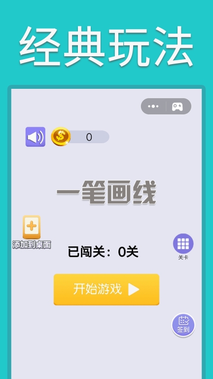 一笔画线