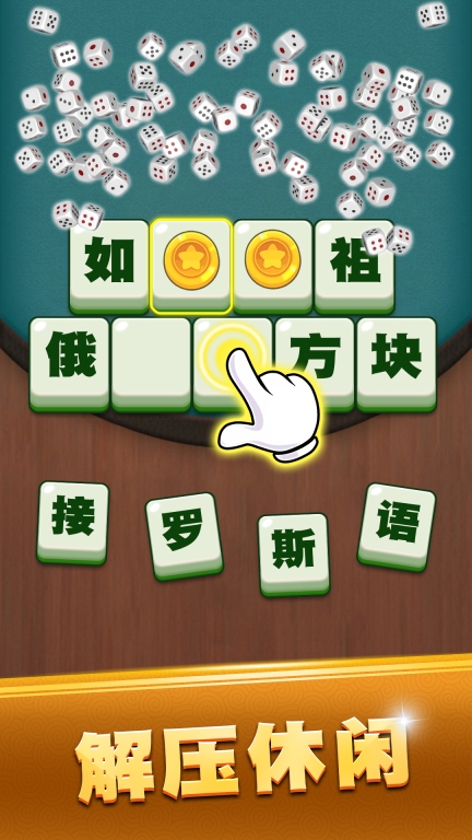 乐游猜成语