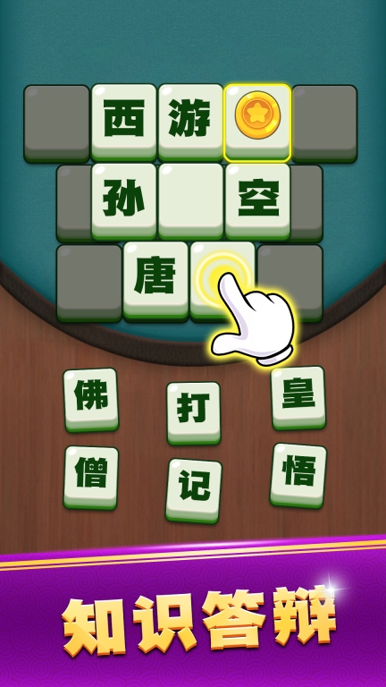 乐游猜成语