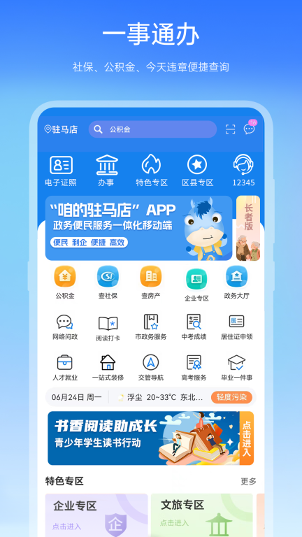 咱的驻马店 v3.3.7 安卓版