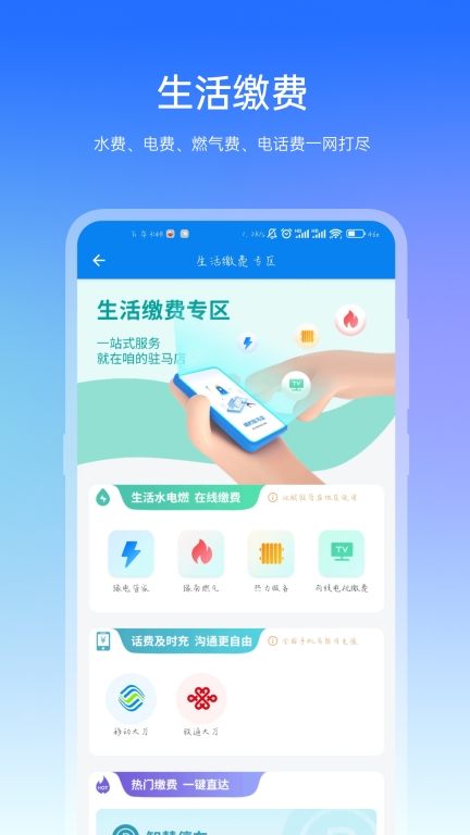 咱的驻马店 v3.3.7 安卓版