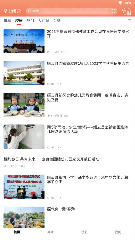 掌上缙云