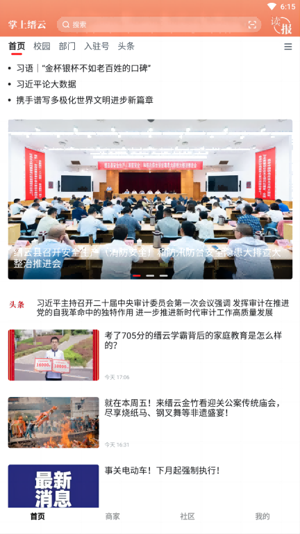 掌上缙云