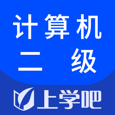 计算机二级考试题库