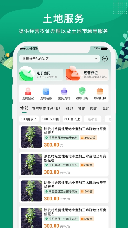 e聚农宝图1