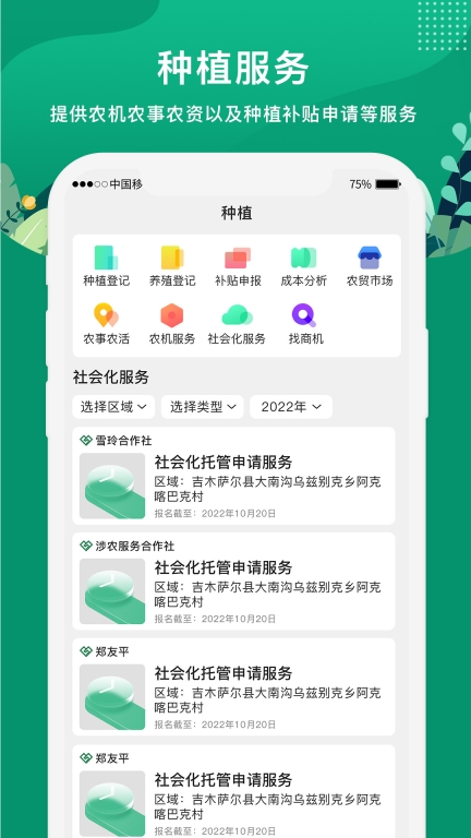 e聚农宝图2
