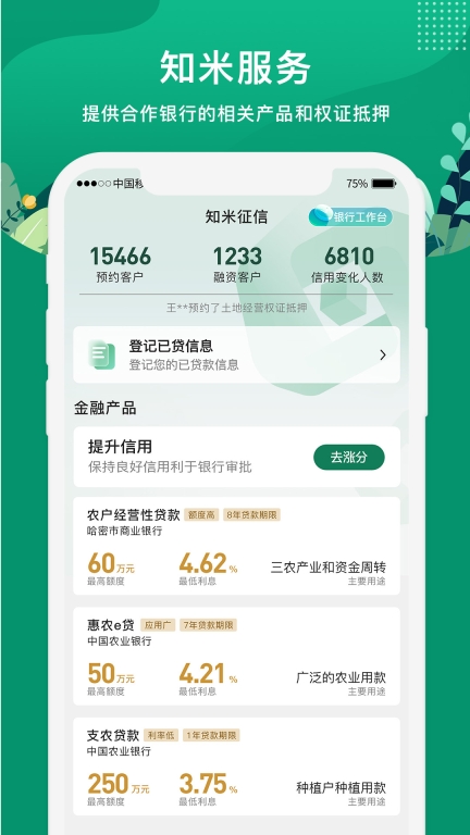 e聚农宝图3
