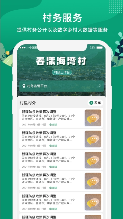 e聚农宝图4