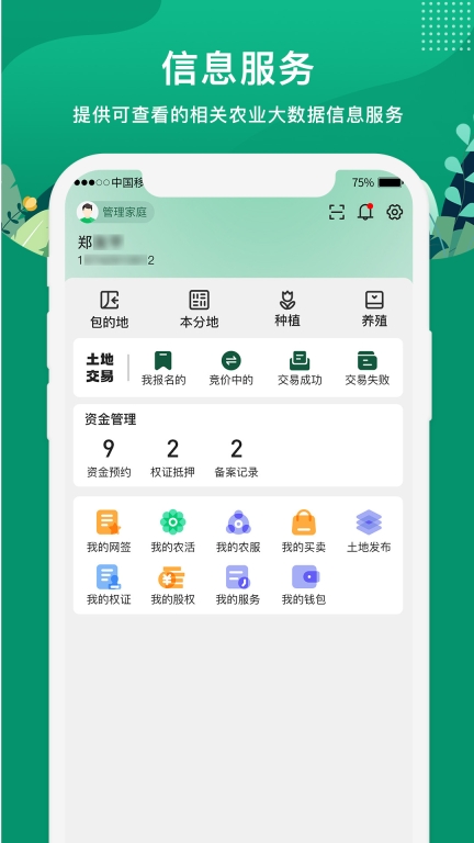 e聚农宝图5