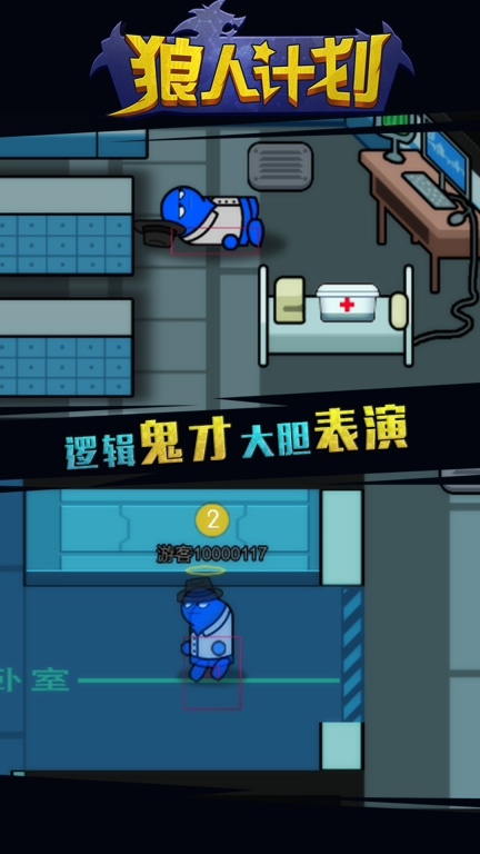 狼人计划图1