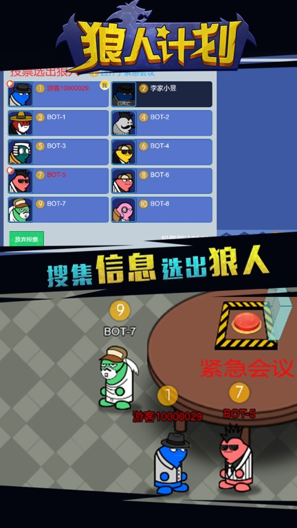 狼人计划图2