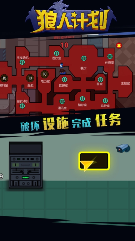 狼人计划图3