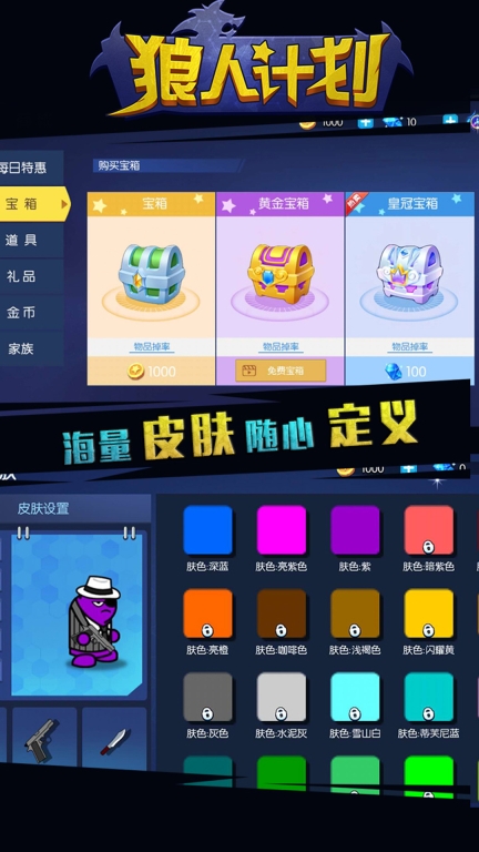 狼人计划图5