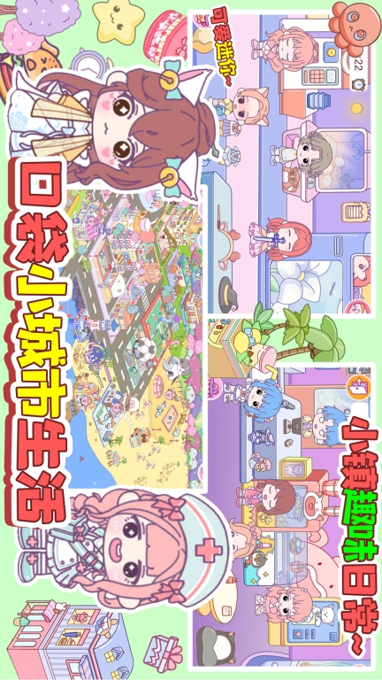 口袋小城市生活