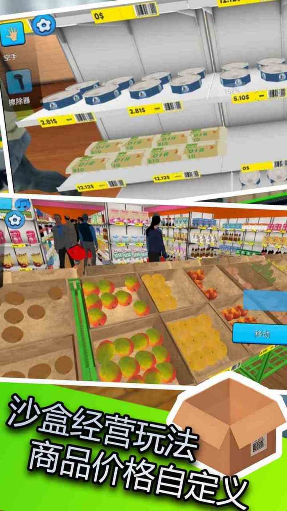 天天开超市红包版