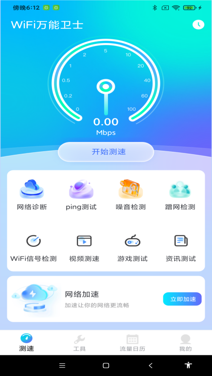 WiFi万能卫士图3