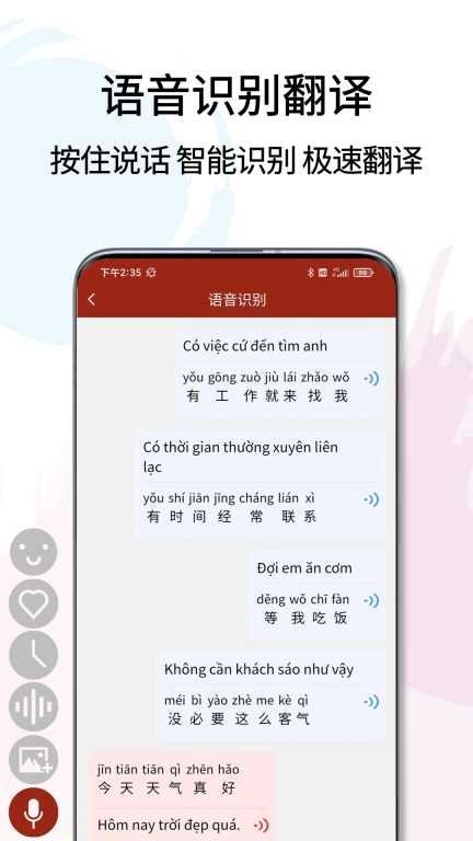 越南语翻译通 