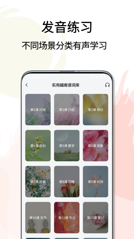 越南语翻译通 