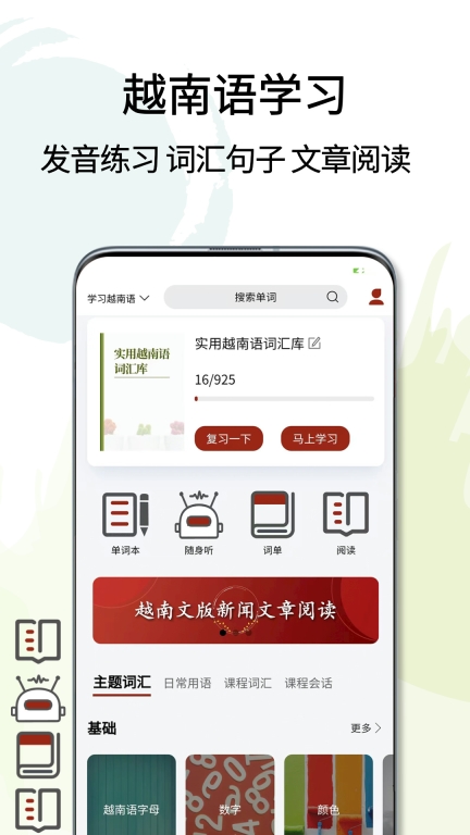 越南语翻译通 