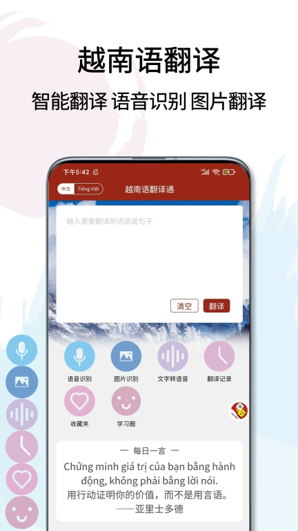 越南语翻译通 