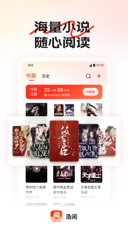 浩阅免费小说安卓版